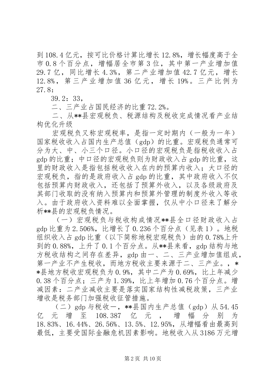县政府扩权强县促发展报告材料_第2页