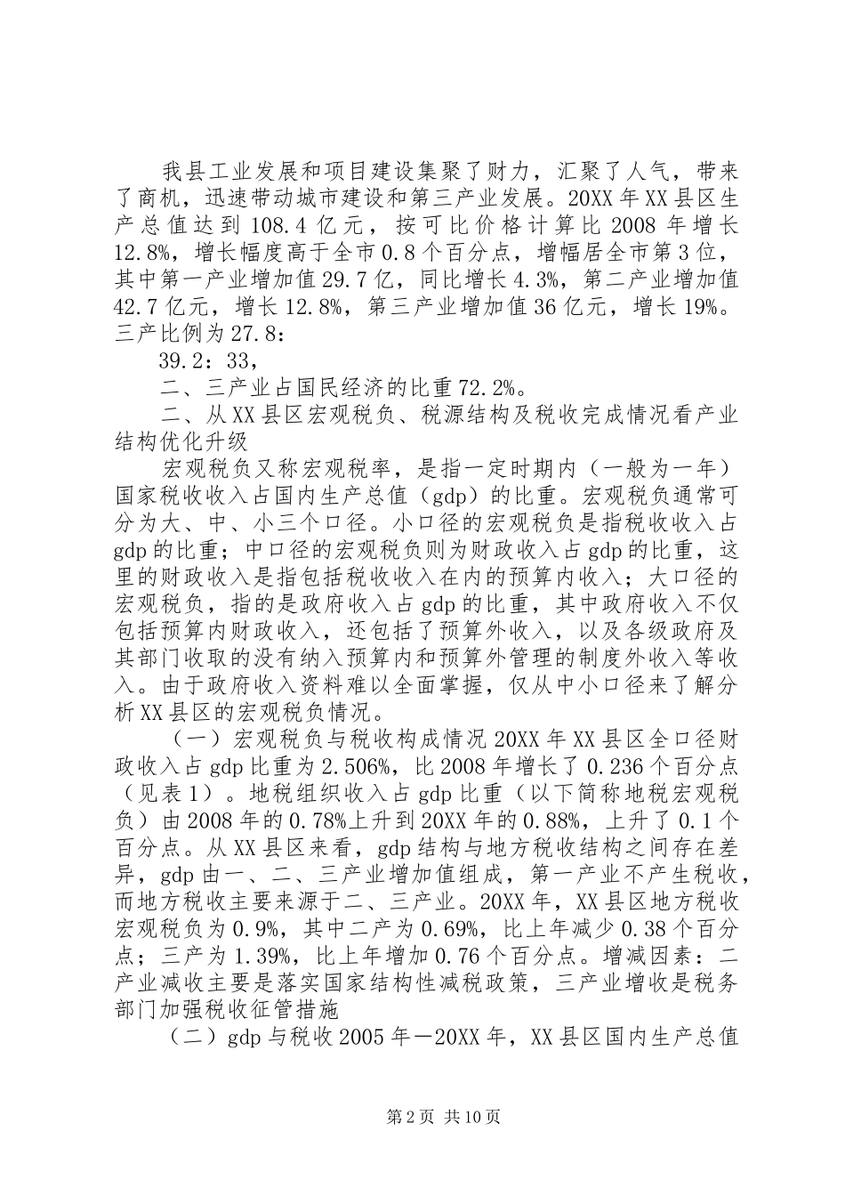 县政府利用扩权强县优惠政策推进经济发展汇报材料_第2页