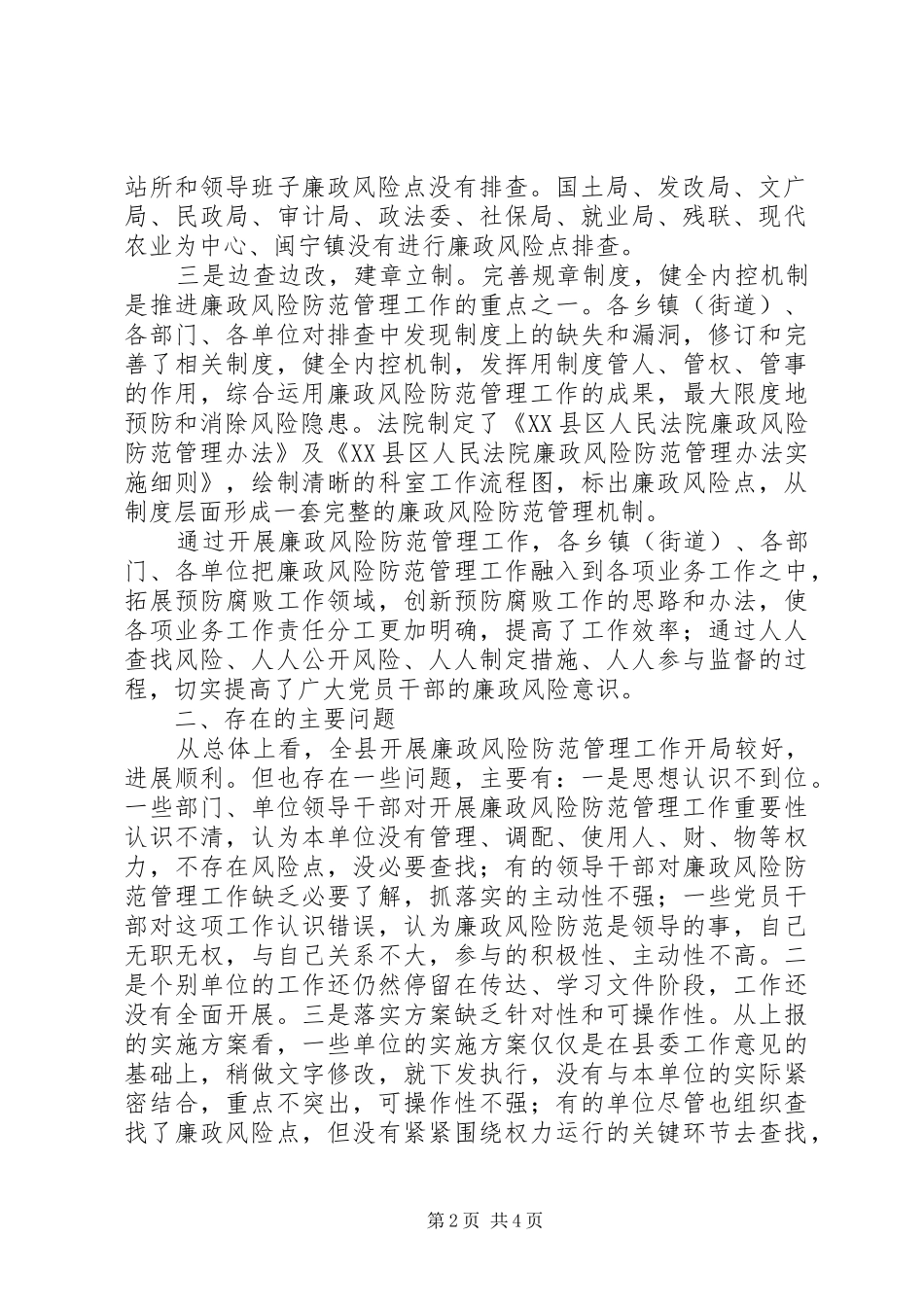 县政府廉政风险防范管理工作汇报_第2页
