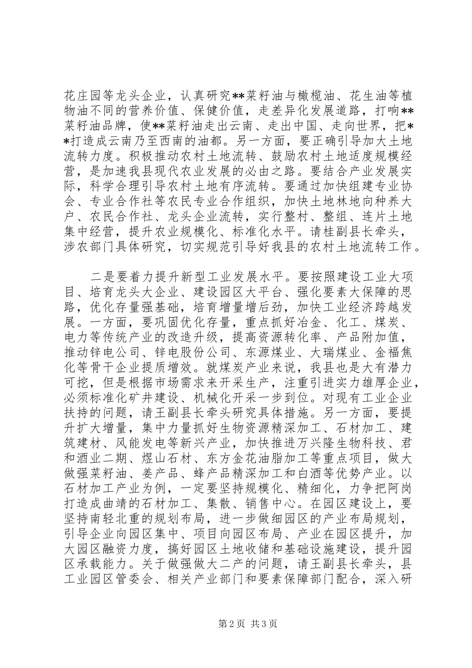 县政府廉政工作会议致辞_第2页