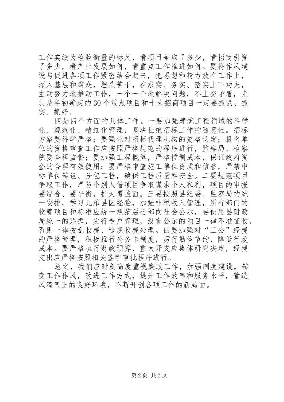 县政府廉政工作会议致辞材料_第2页