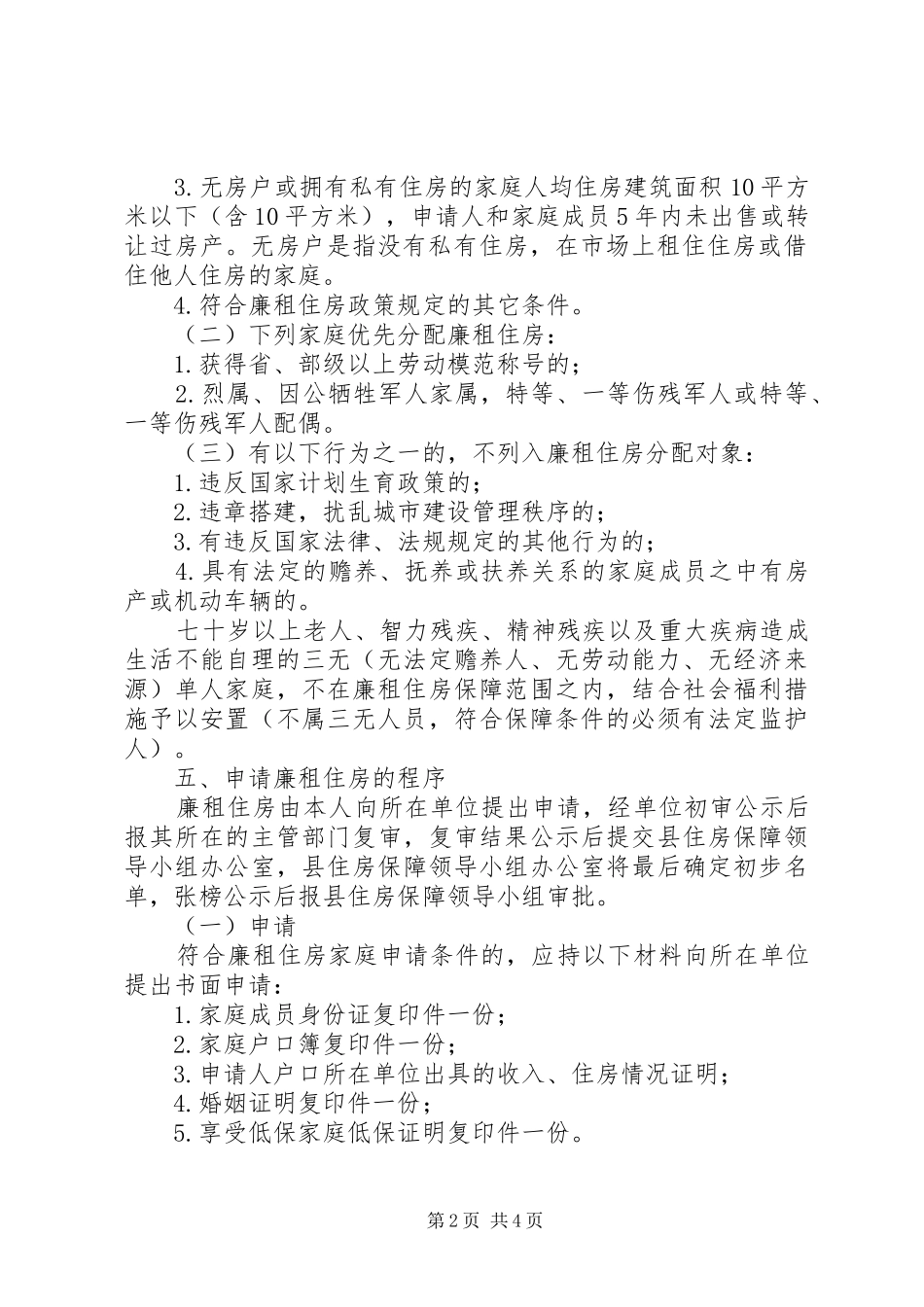 县政府廉租住房分配管理制度_第2页