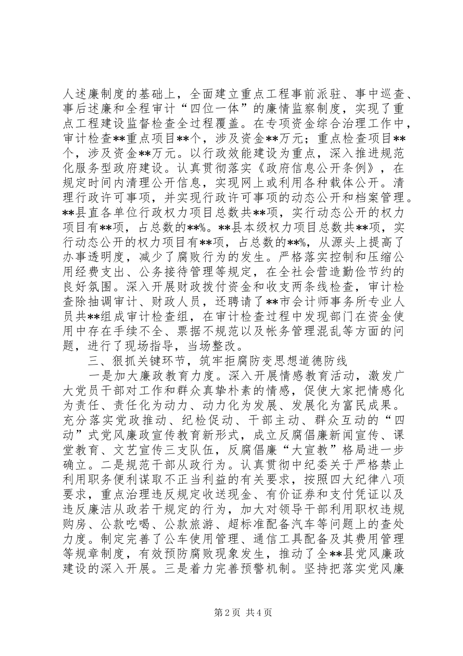 县政府领导班子落实党风廉政建设责任制情况汇报_第2页