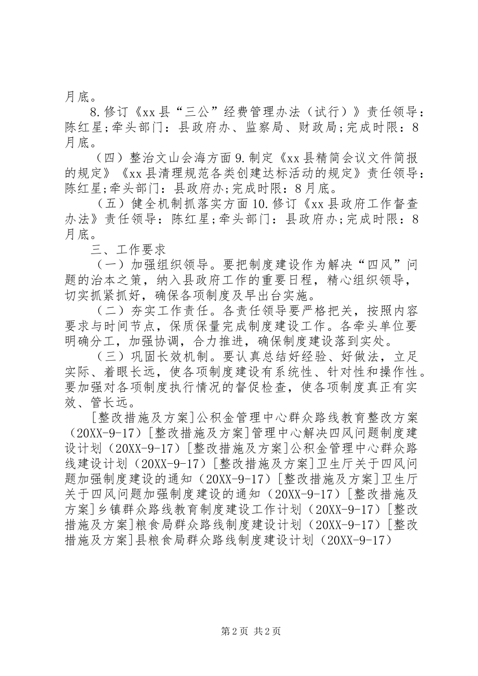 县政府领导班子群众路线制度建设计划_第2页