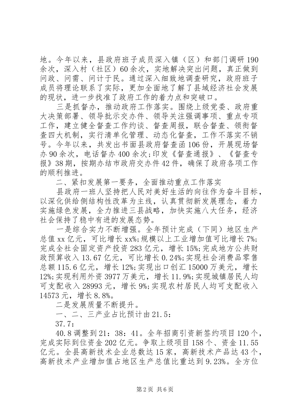 县政府领导班子述职述廉报告_第2页