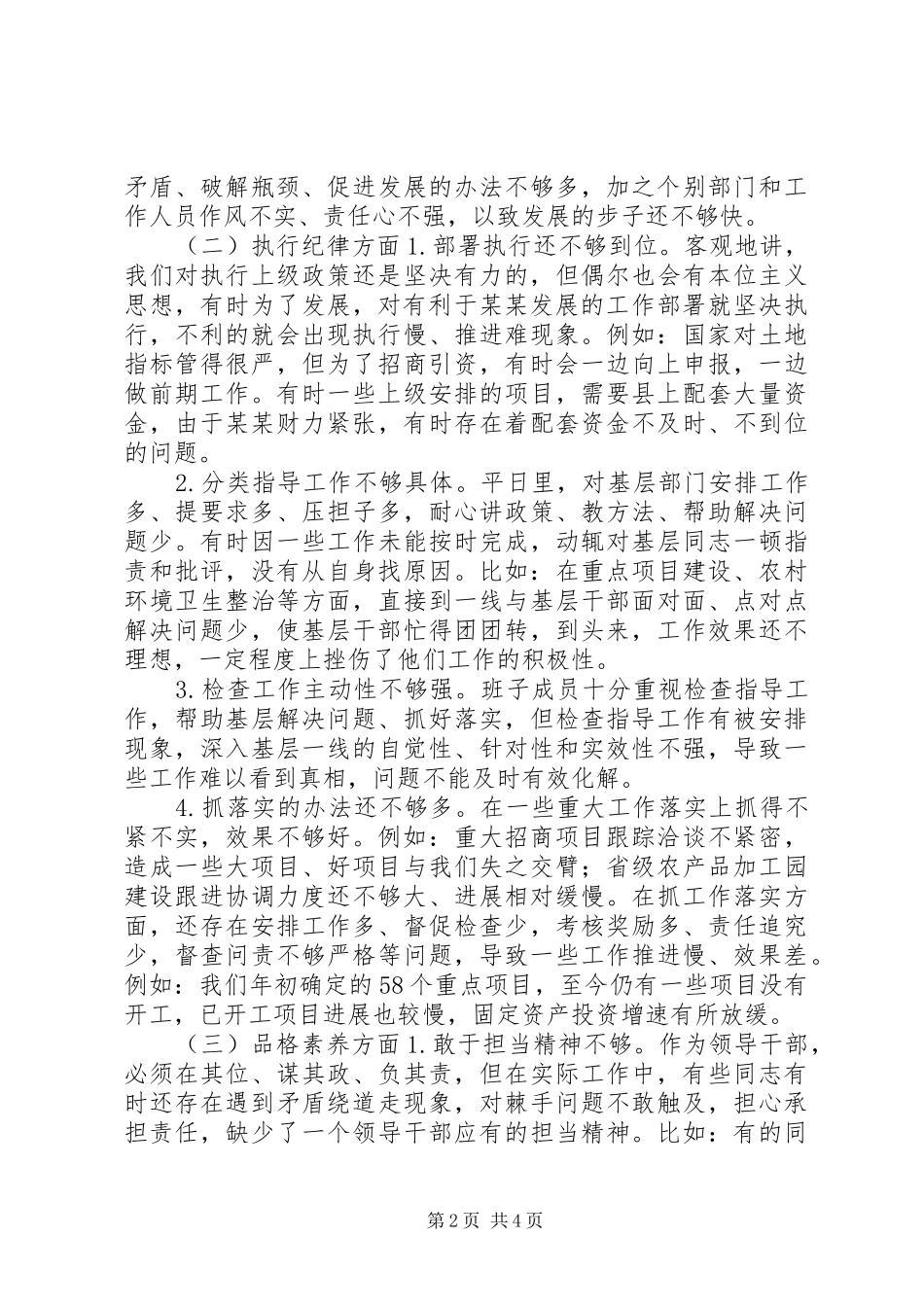 县政府领导班子四个合格方面存在的问题剖析材料_第2页