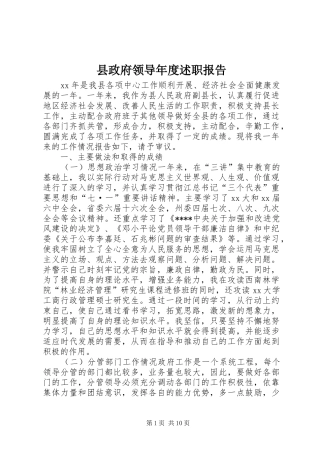 县政府领导年度述职报告