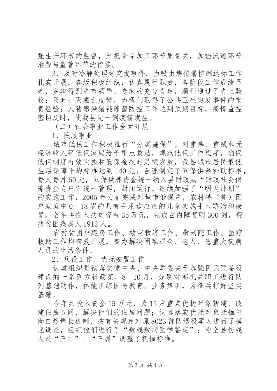县政府领导述职报告_第2页