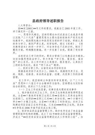 县政府领导述职报告