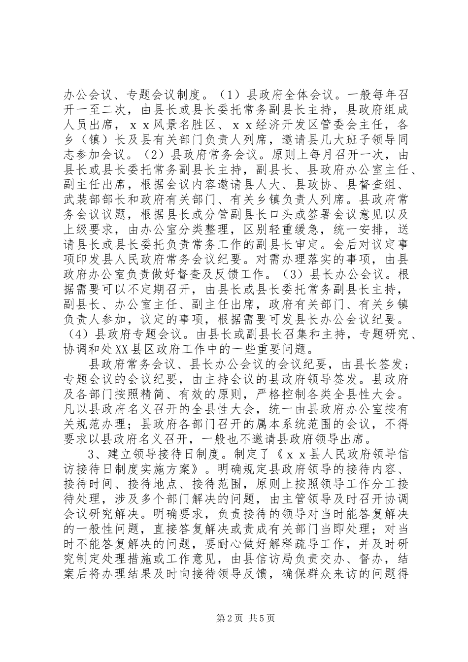 县政府领导体制和工作机制探讨_第2页