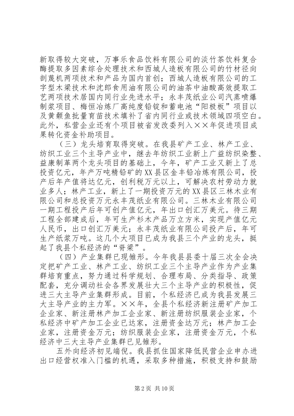 县政府领导在加快个私经济发展动员大会暨表彰会上的致辞_第2页