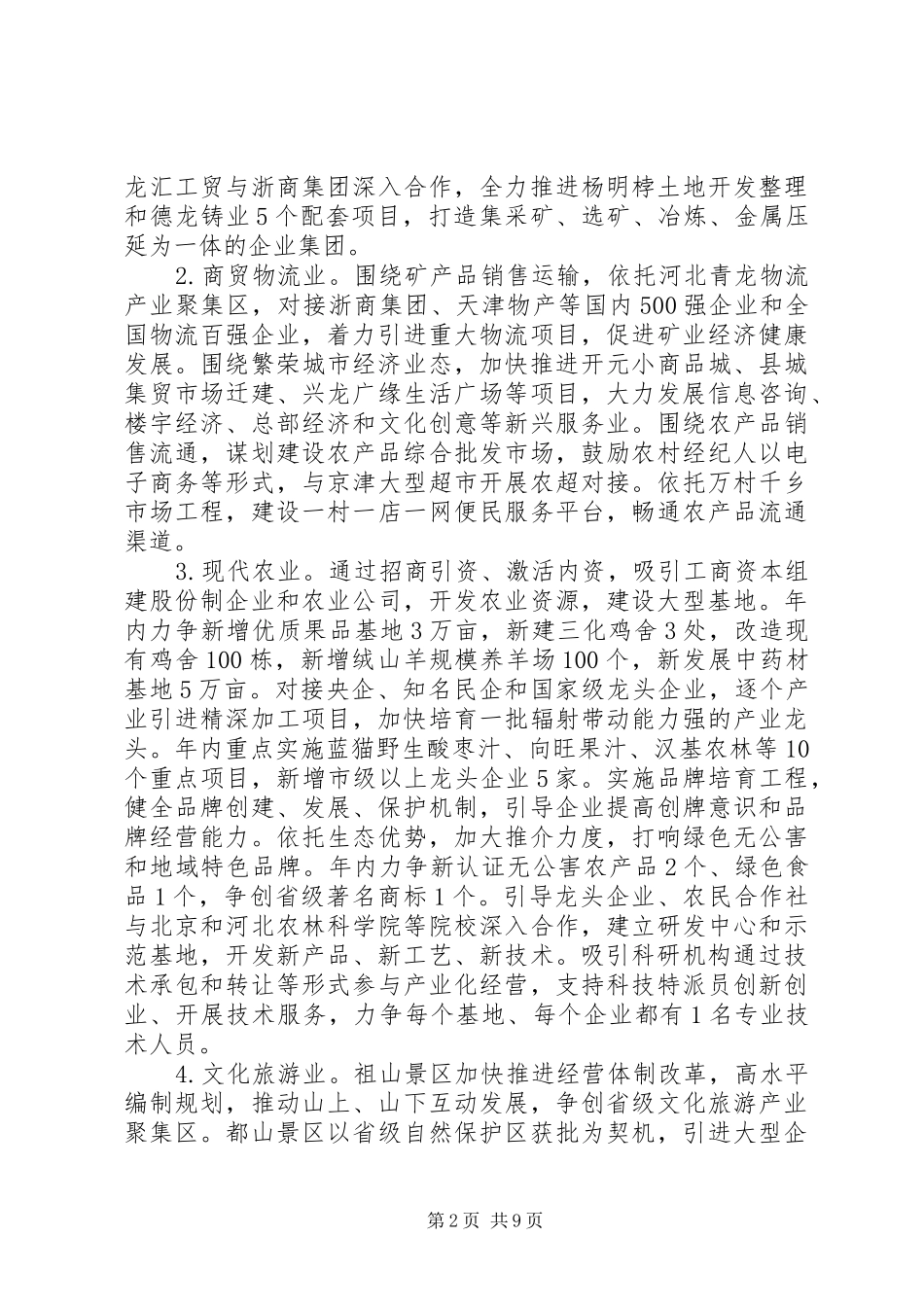 县政府六个更加注重工作要点_第2页