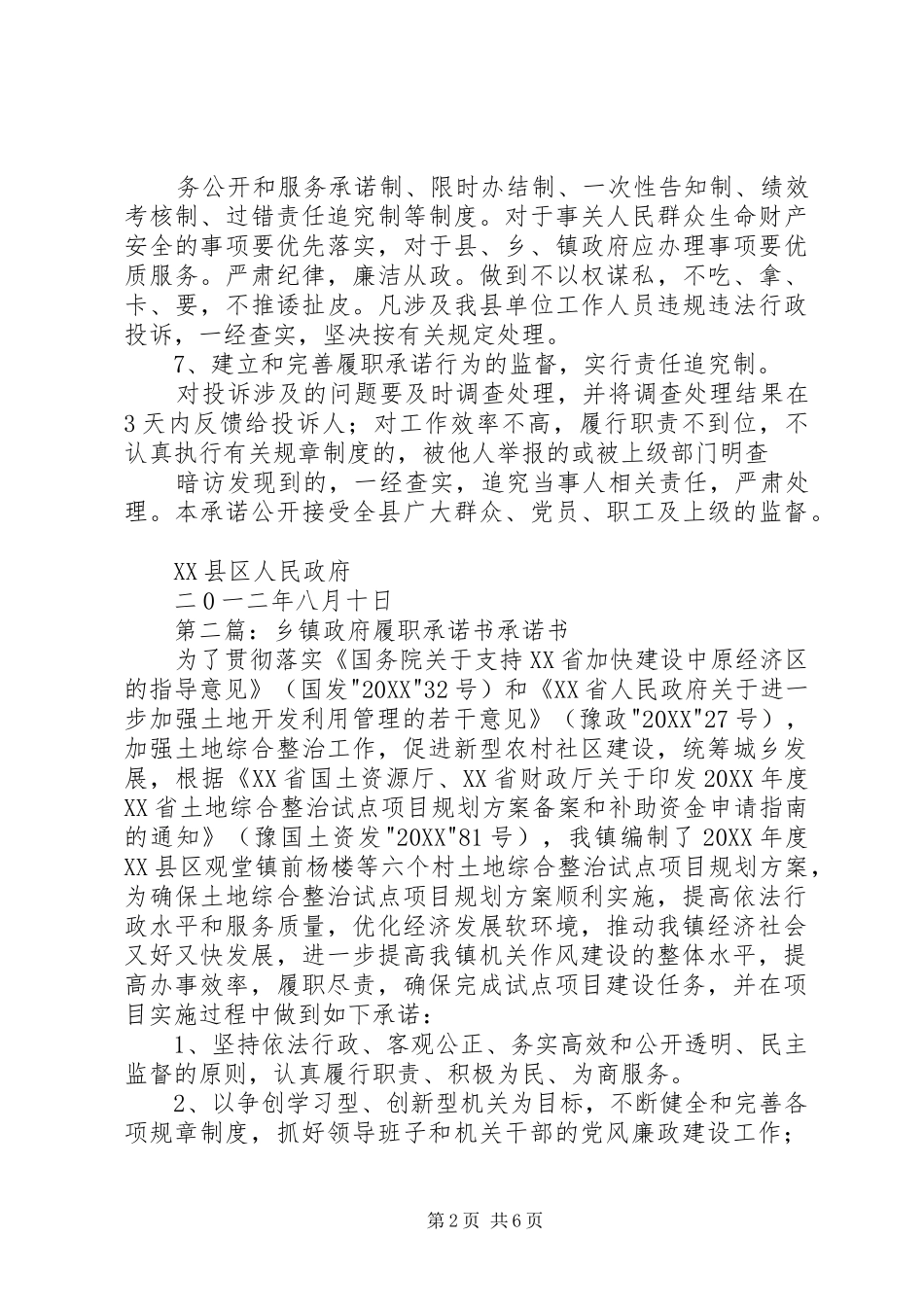 县政府履职承诺书_第2页