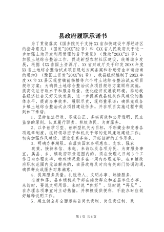 县政府履职承诺书