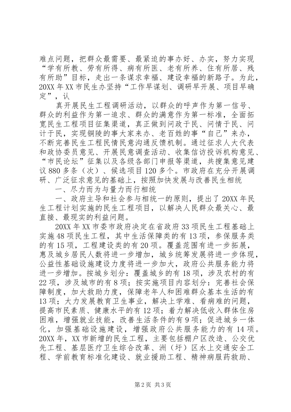 县政府民生工程个人年度总结报告_第2页