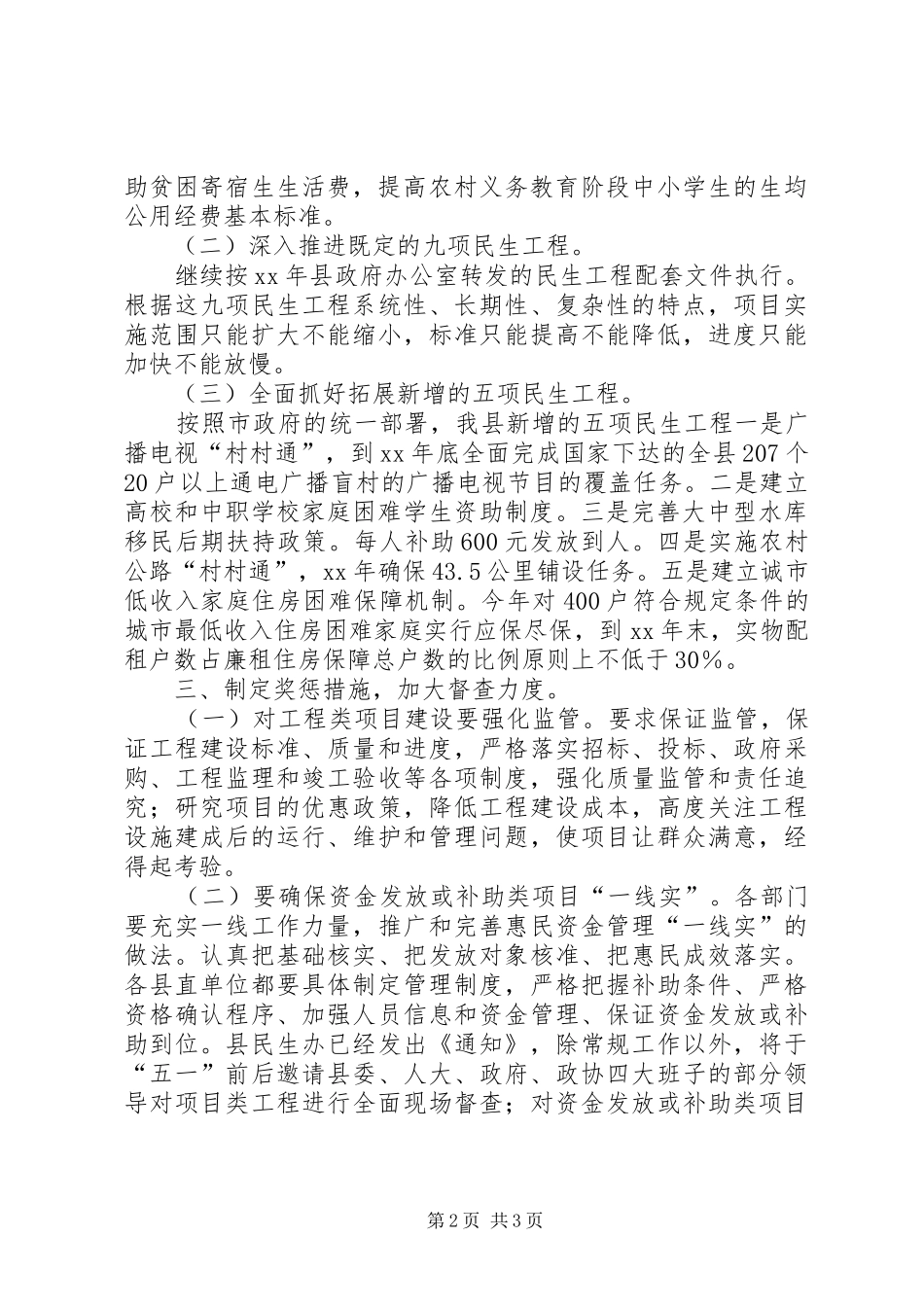 县政府民生工程年终总结_第2页
