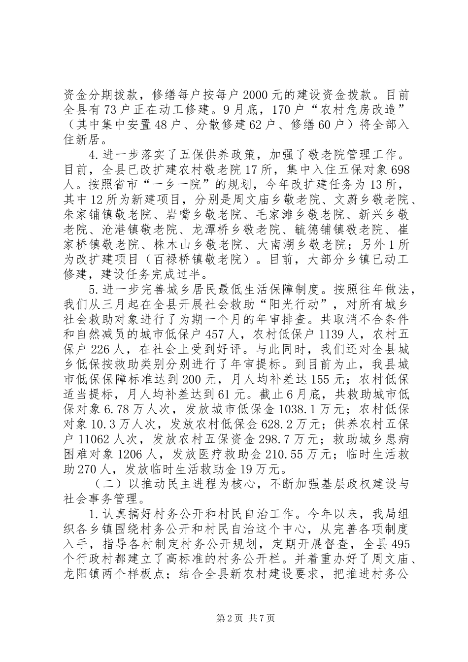 县政府民政工作总结_第2页