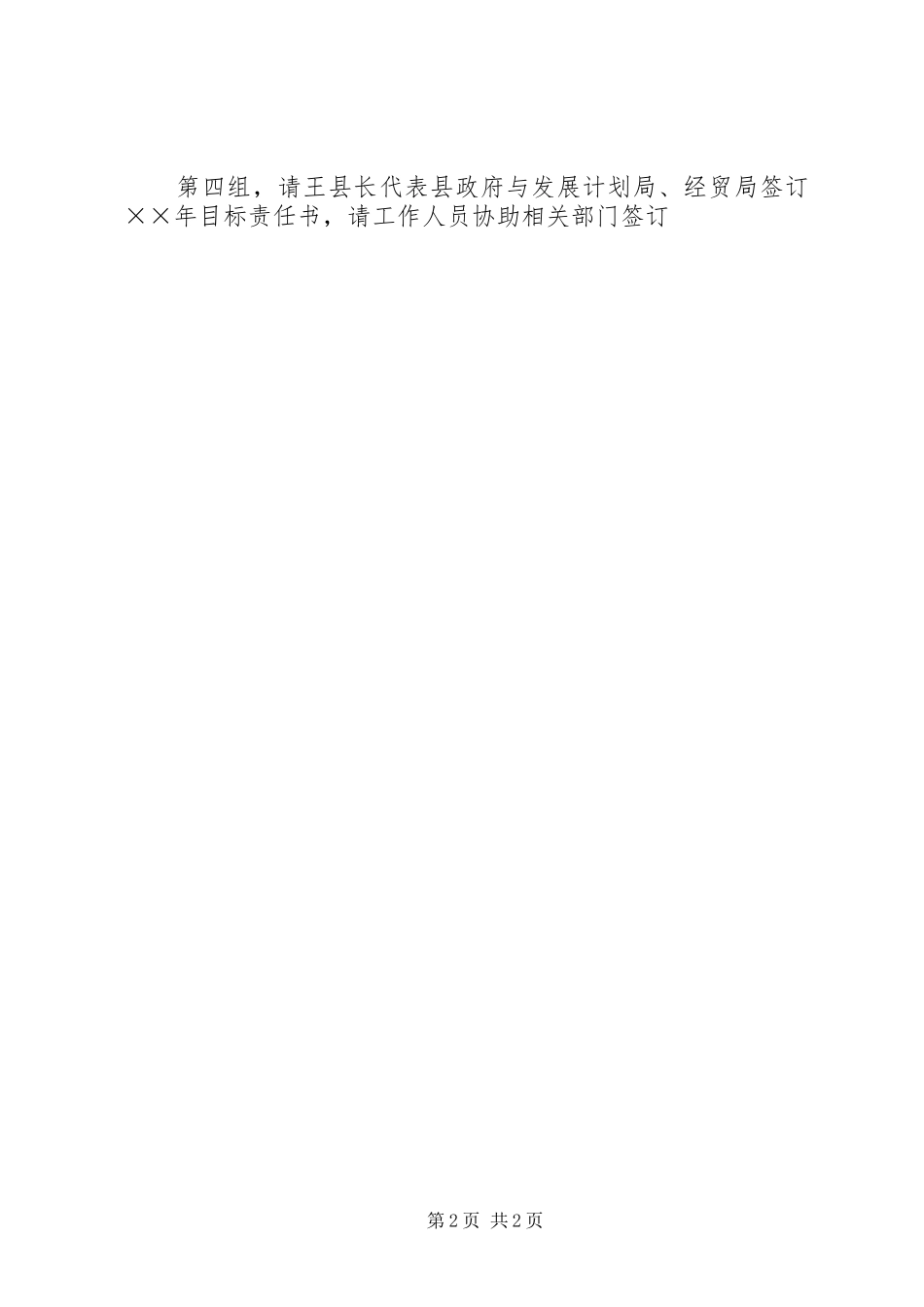 县政府年第二次全体会议主持词_第2页
