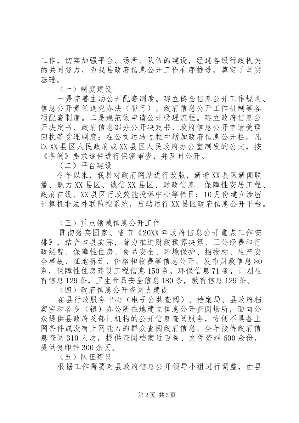 县政府年度报告_第2页