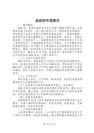 县政府年度报告