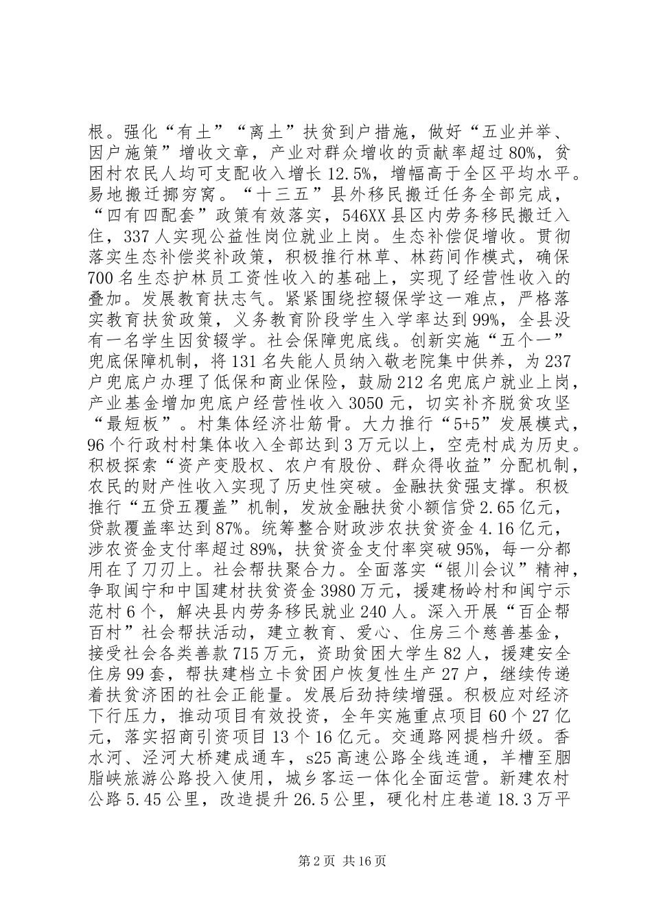 县政府年度报告讲话_第2页