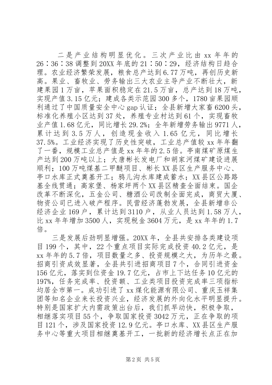 县政府年度工作报告_第2页