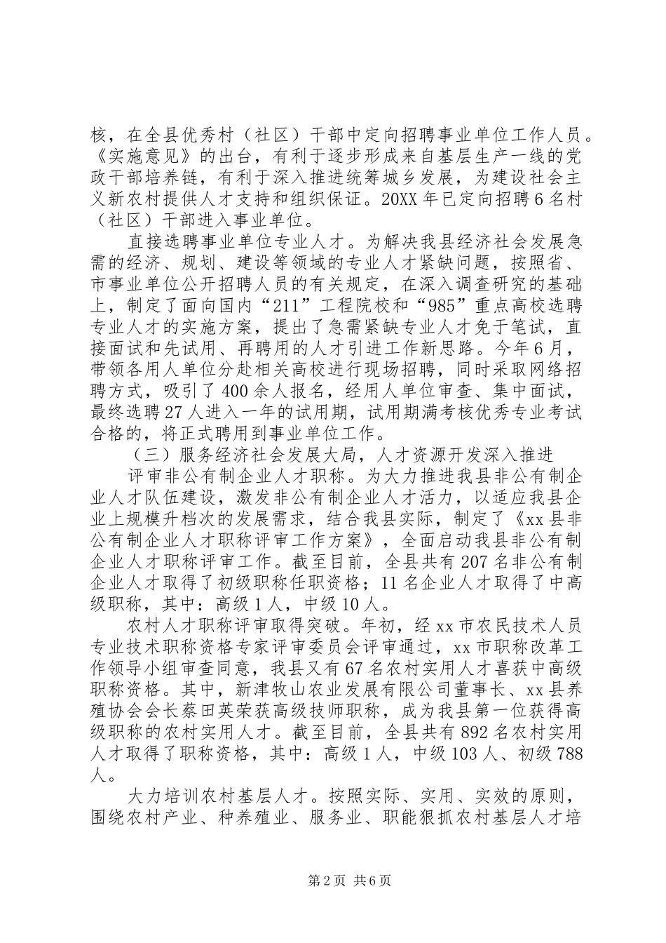 县政府年度人事人才工作总结_第2页