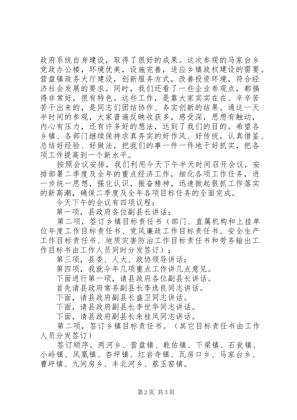 县政府年度首次全体会议主持词_第2页