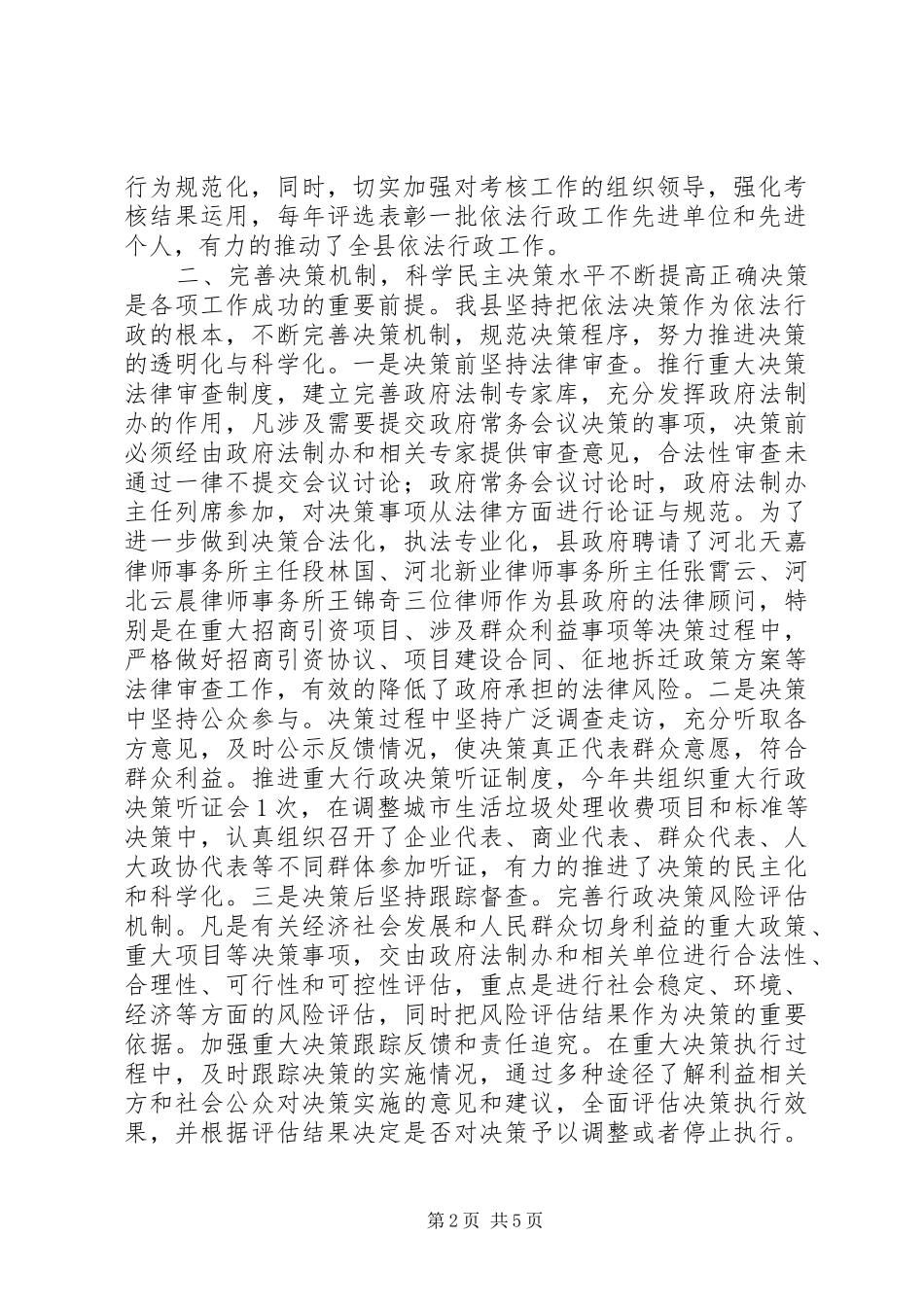 县政府年度依法行政工作报告_第2页