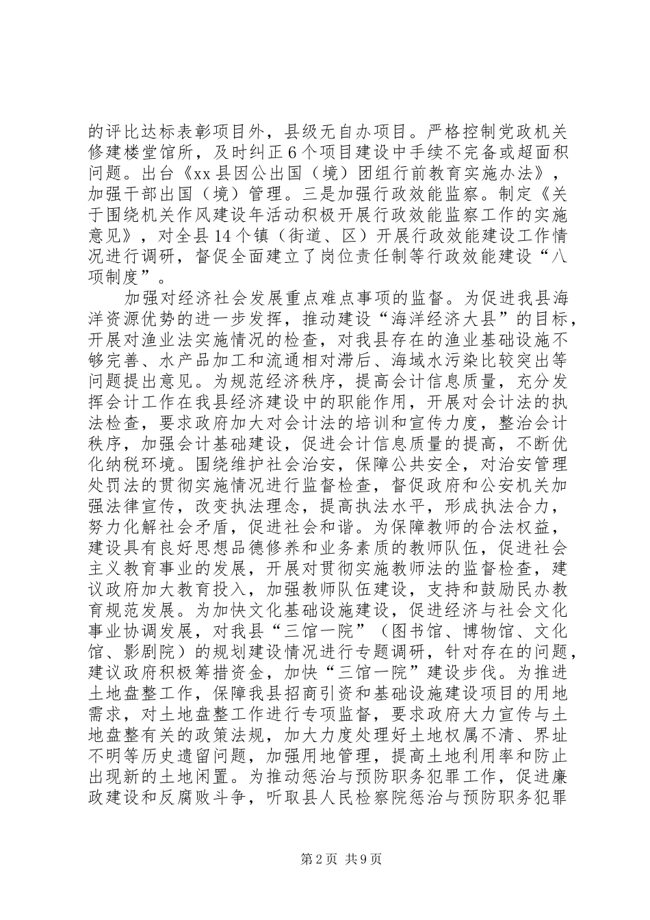 县政府年度依法治县工作总结_第2页