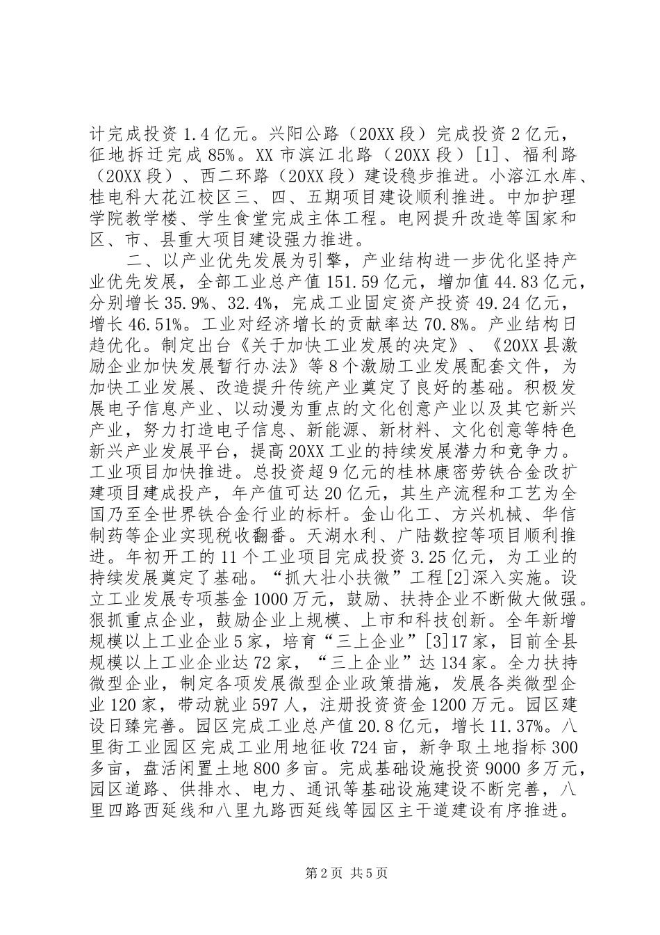 县政府年终工作总结_第2页