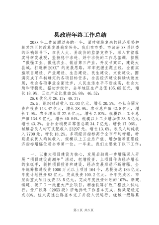 县政府年终工作总结