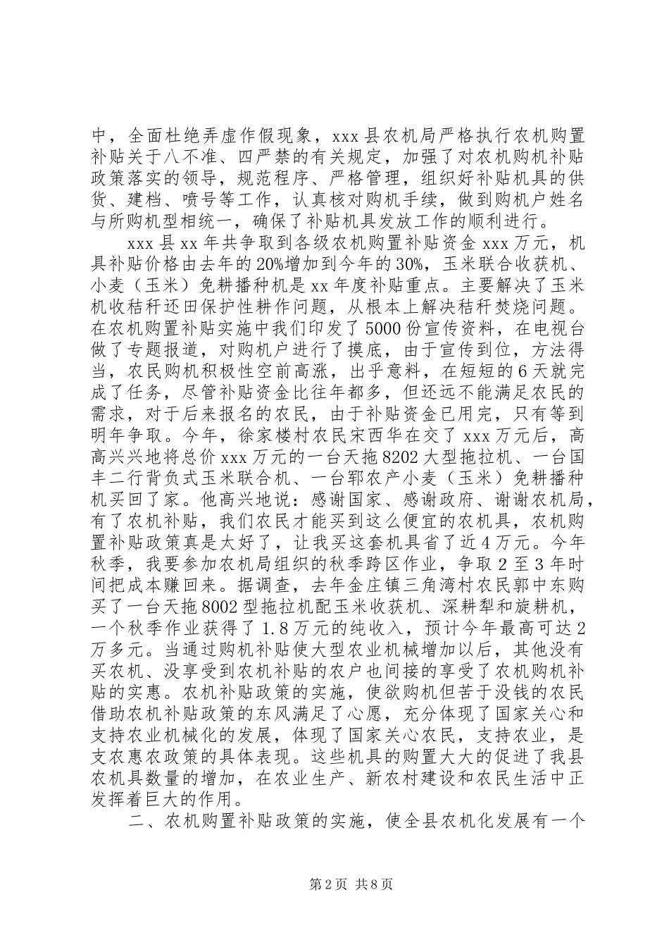 县政府农机购置补贴政策调研报告_第2页