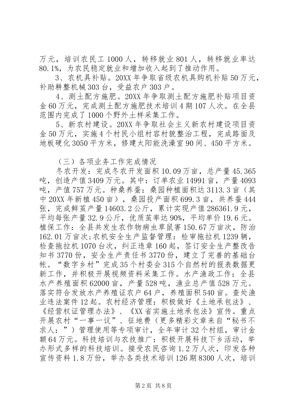 县政府农业工作调研报告_第2页