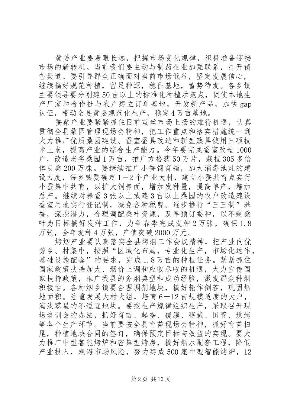 县政府农业农村工作的致辞_第2页