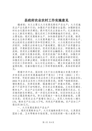 县政府农业农村工作实施意见