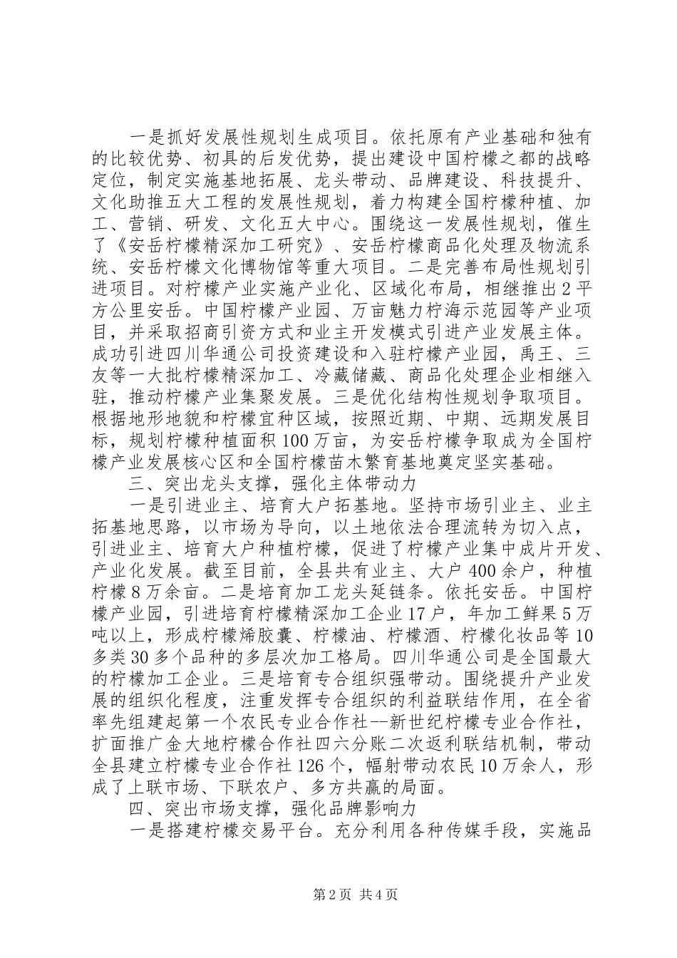 县政府农业特色产业发展经验材料_第2页