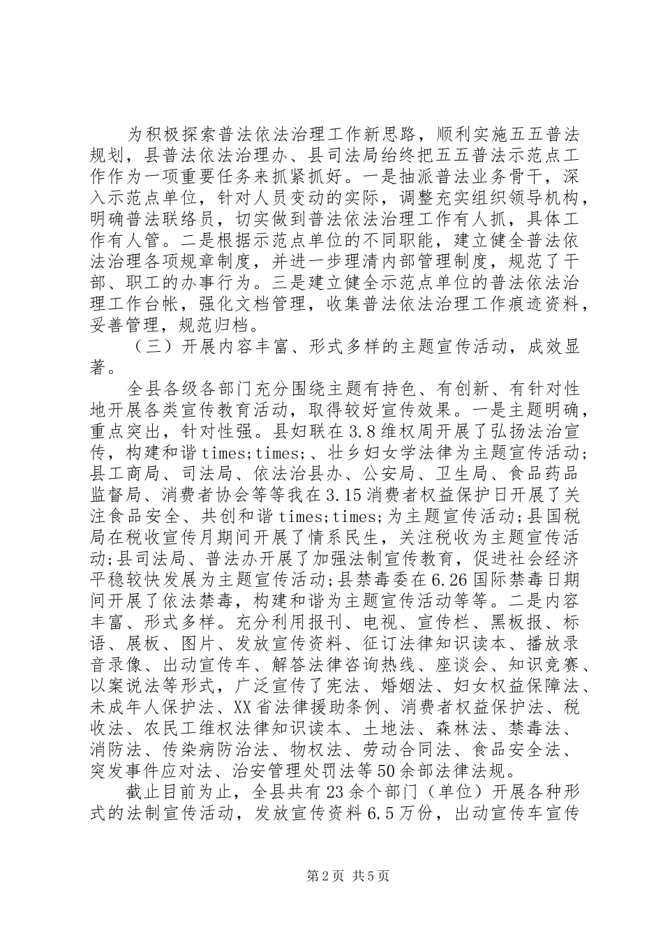 县政府普法和依法治理工作汇报_第2页