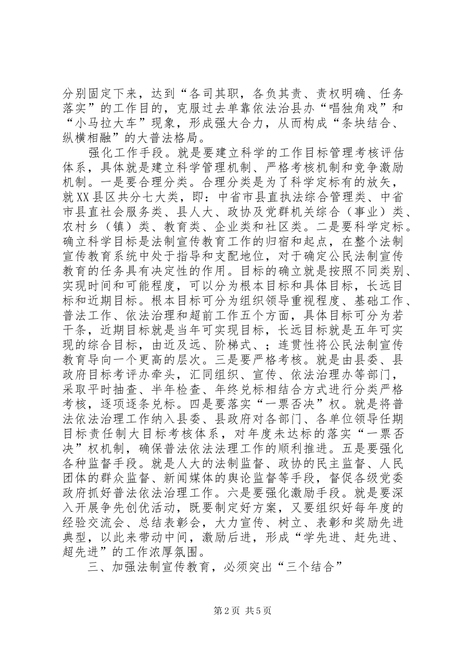 县政府普法宣传教育经验材料_第2页