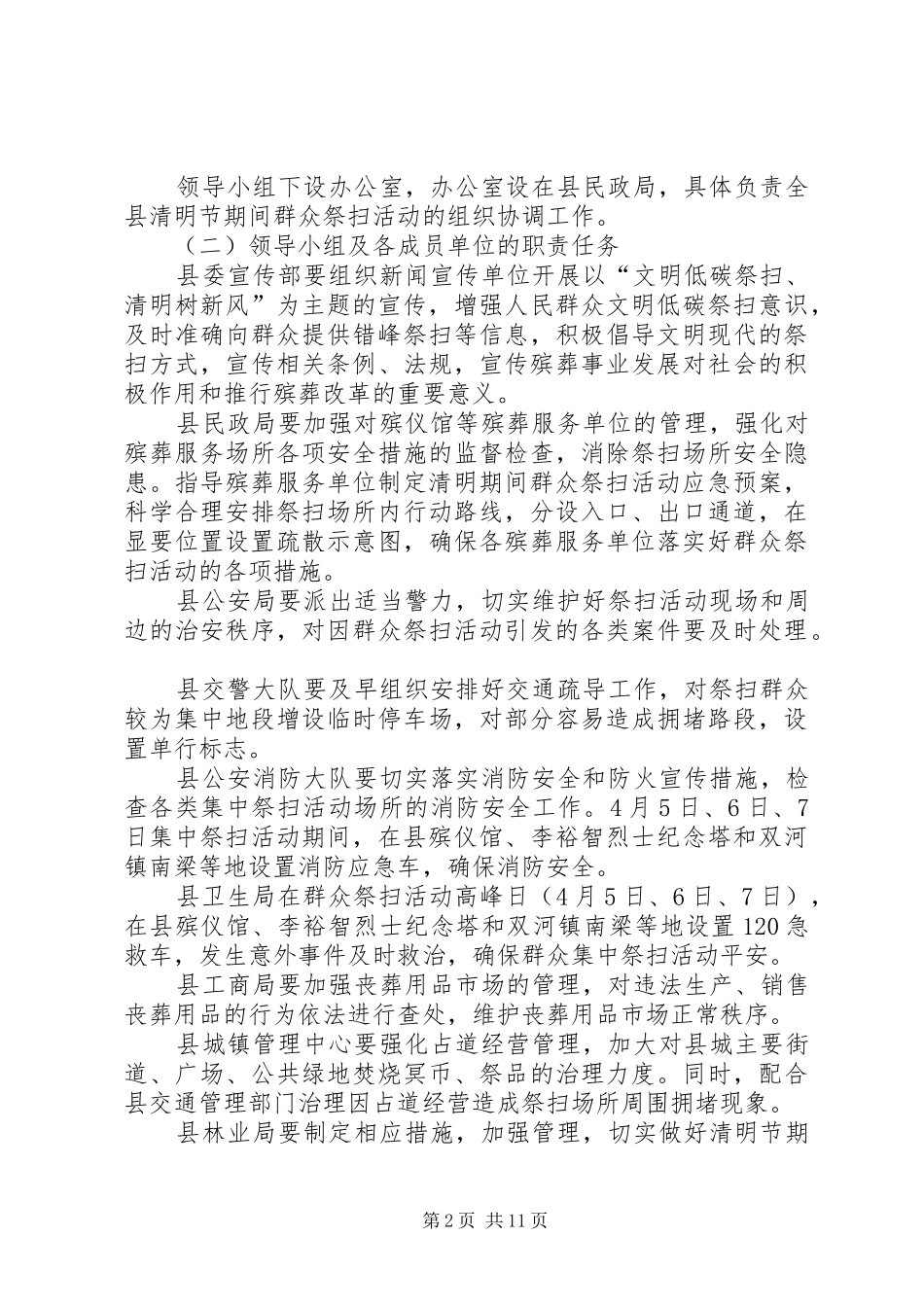 县政府清明节工作方案_第2页