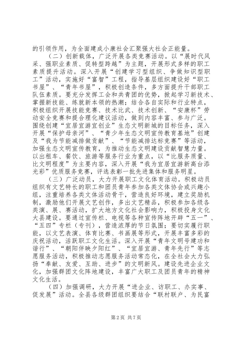 县政府庆祝五一劳动节五四青年节活动方案_第2页