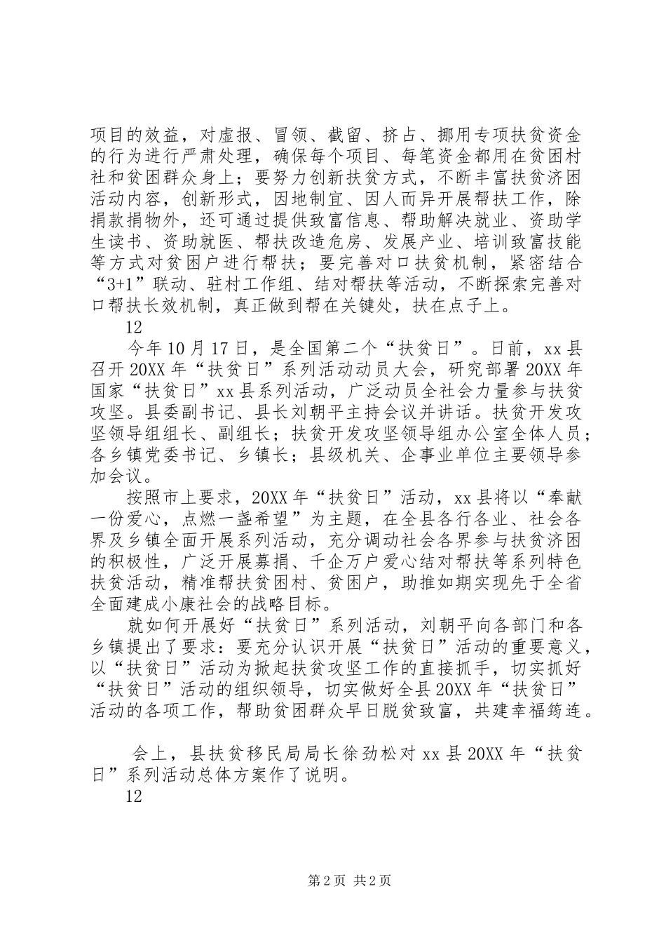 县政府全国扶贫日捐款工作会议通讯稿_第2页