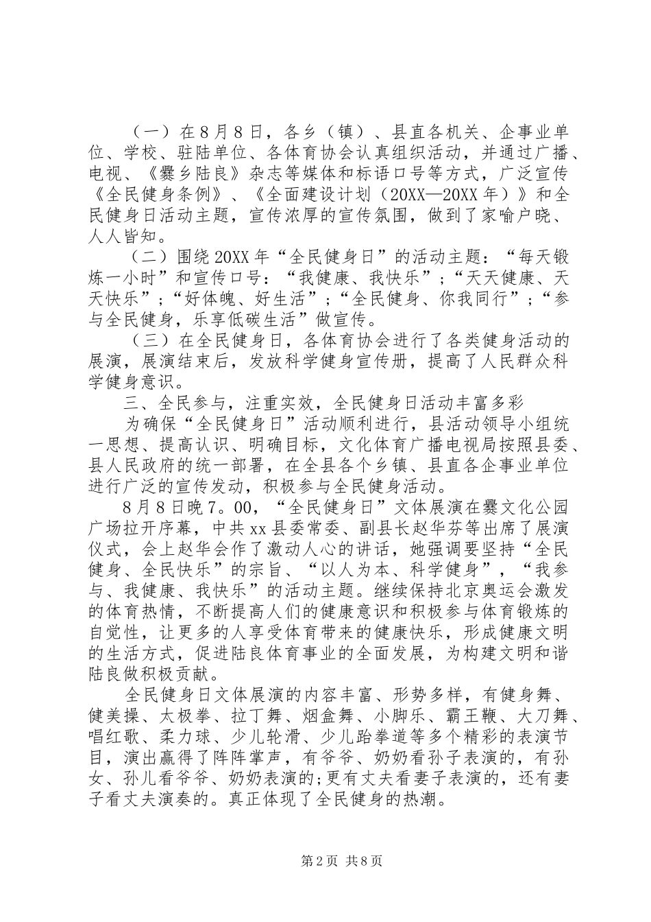 县政府全民健身日活动总结_第2页