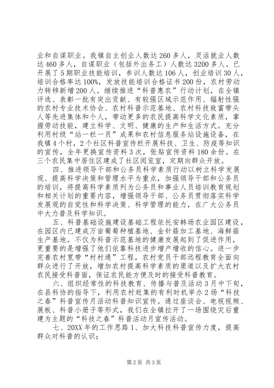 县政府全民科学素质工作总结_第2页