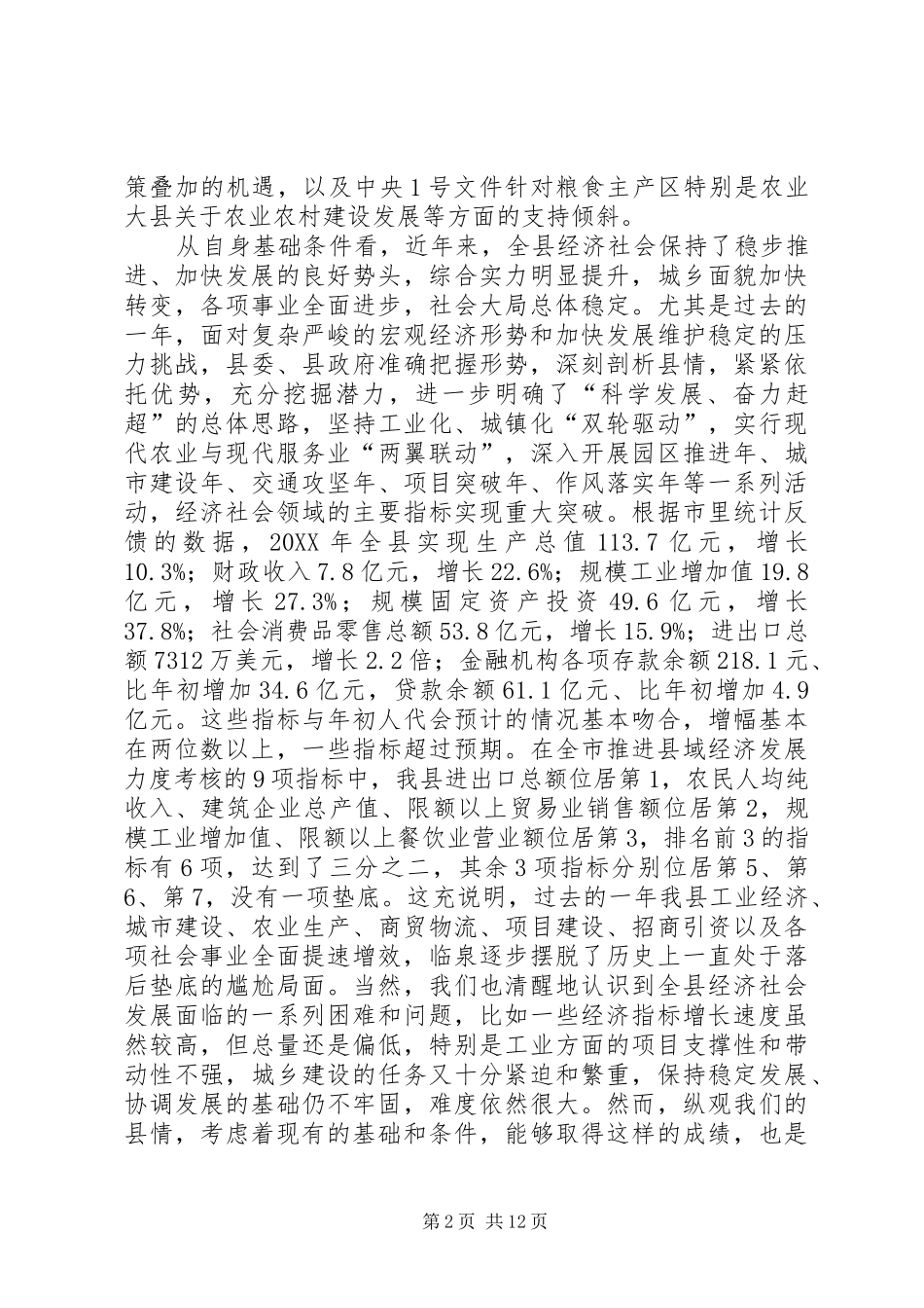 县政府全体会议和廉政工作会议致辞稿_第2页
