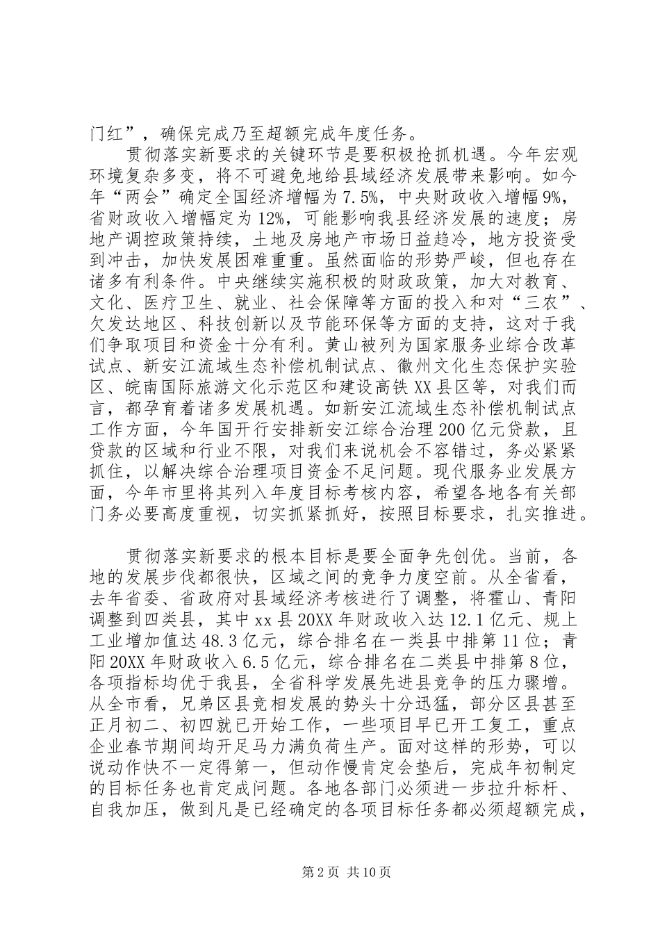 县政府全体会议和廉政建设工作会议致辞稿_第2页