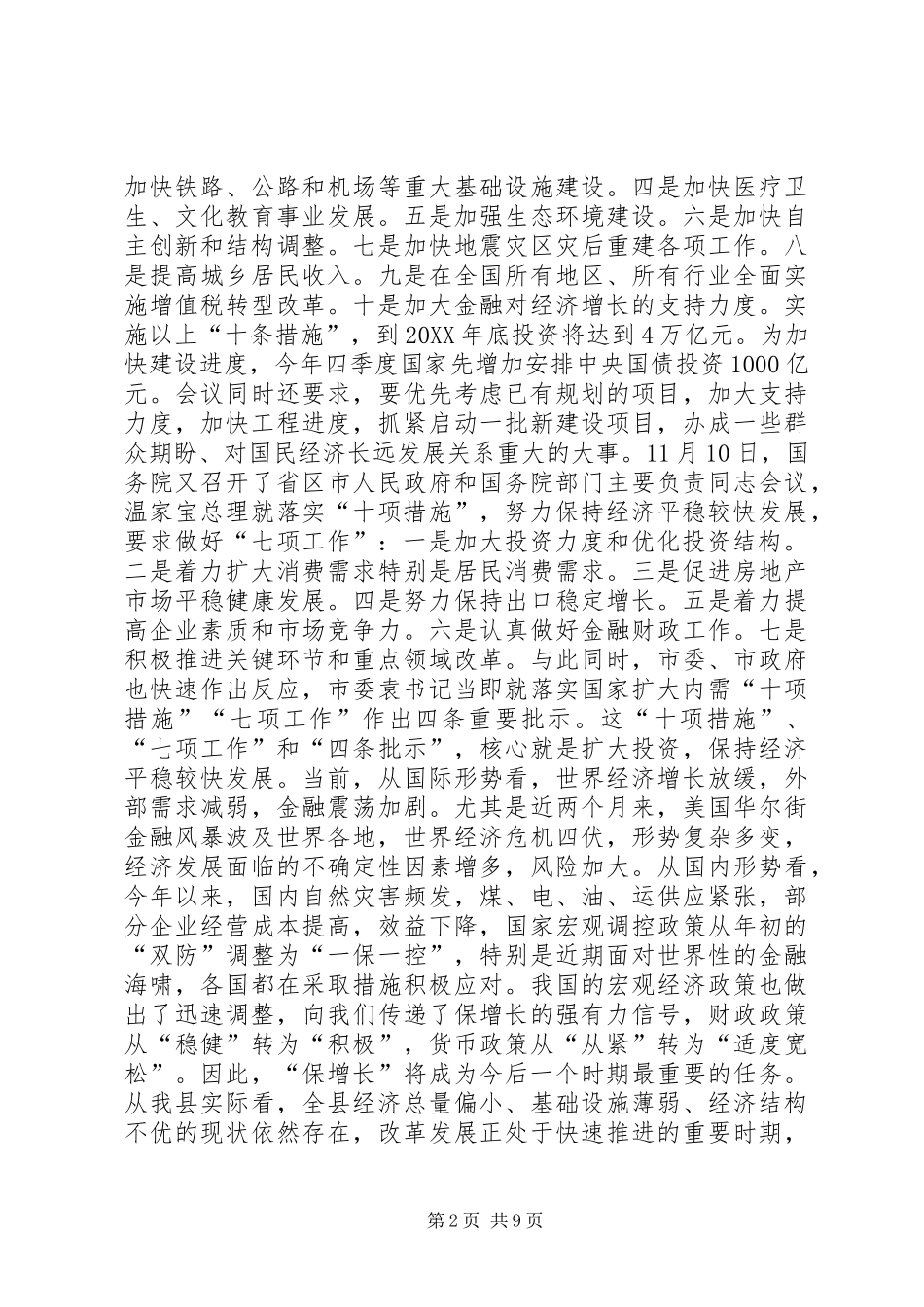 县政府全体会议上的致辞_第2页