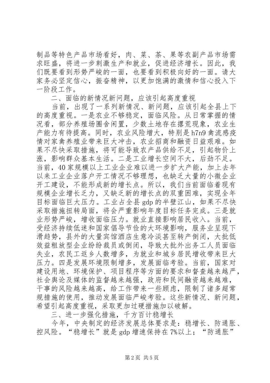 县政府全体会议致辞_第2页