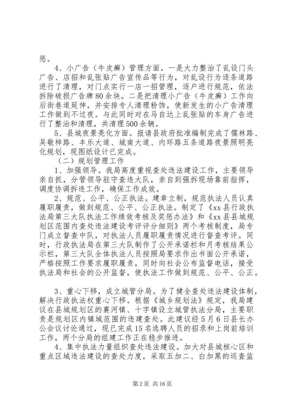 县政府全体会议致辞稿_第2页