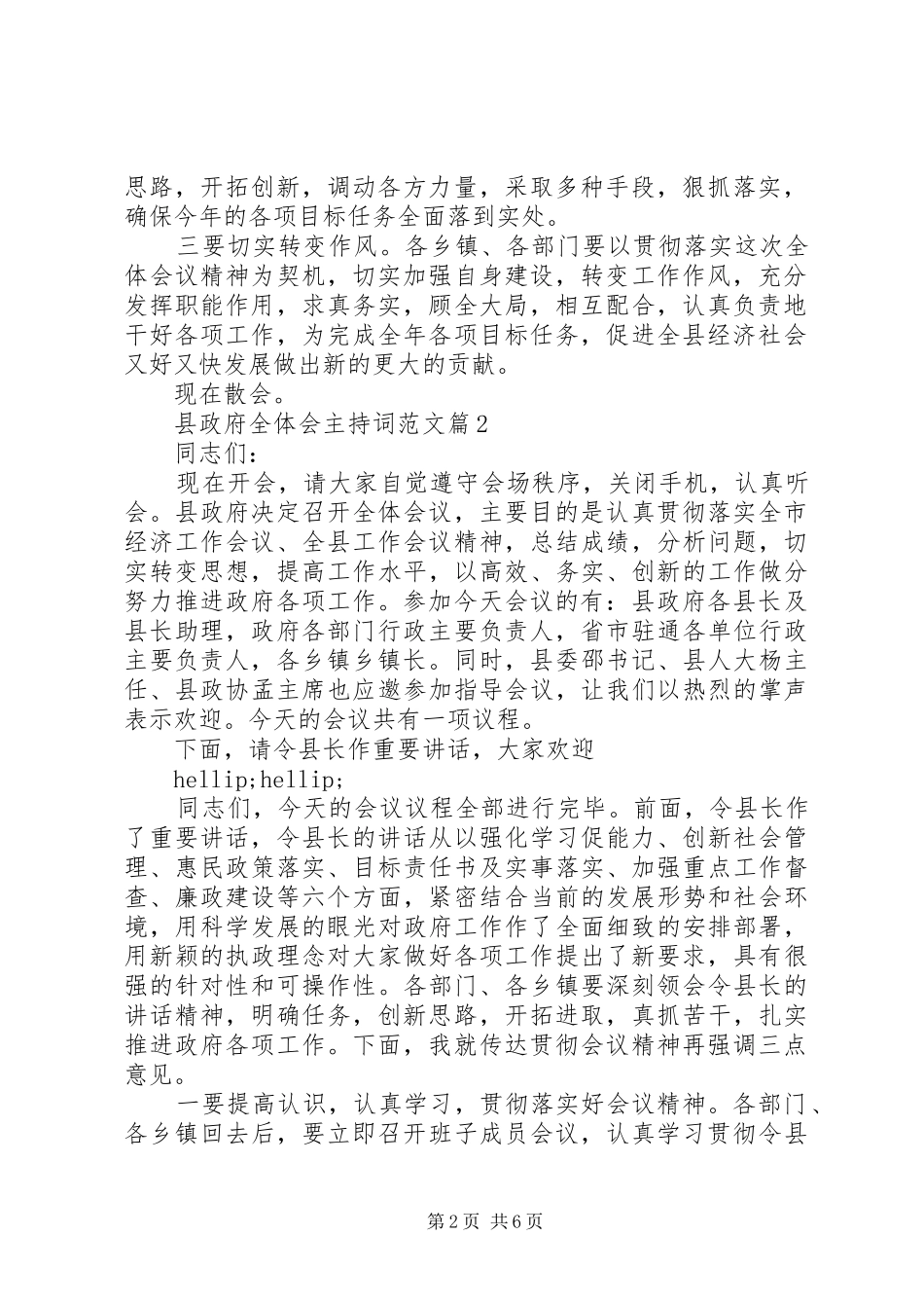 县政府全体会主持词范文_第2页